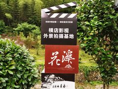 -花溪风景区