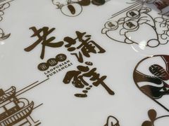 -老蒲鲜(涵江店)