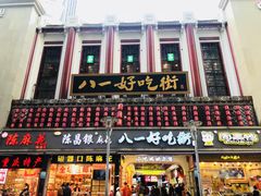 门面-八一好吃街·高品美食广场