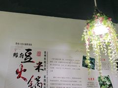 -黔府豆米火锅野菜馆(南马店)