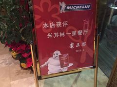 -老正兴菜馆(福州路店)