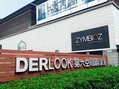 -第六空间国际家居(旺墩路店)