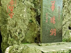-华阳洞风景区
