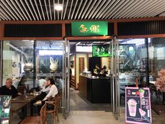 门面-無邪日式甜品(世博源店)