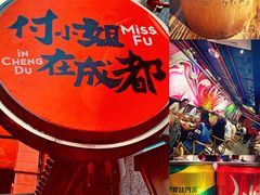 -付小姐在成都(五道口店)