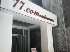 门面-77COM好吃的意大利菜(老城根店)
