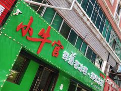 门面-小牛官鲜奶老冰糕(金广超市店)