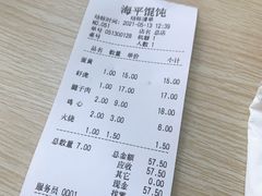 -海平馄饨(逍遥二路店)