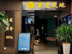 -康道天地(达邦协作广场店)