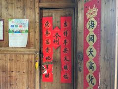 -老鲍农家乐