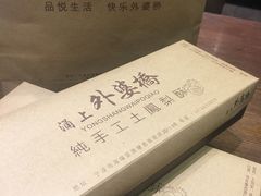 -涌上外婆桥(南塘店)