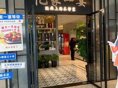 -忆家一宴(大木桥路旗舰店)