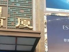-利群商厦(台东店)