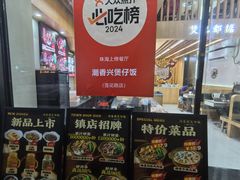 -潮香兴煲仔饭(莲花路店)
