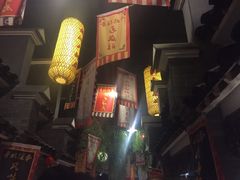 -鲁城往事(游客中心店)