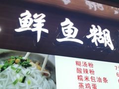 门面-户部巷小吃(中商徐东平价广场店)