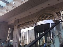 iphone_upload_pic-亢龙太子酒轩(东湖店)