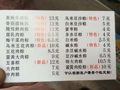 菜单-金太粽(上海弄堂第一粽店)