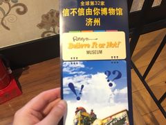 -信不信由你博物馆