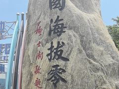 -中华人民共和国水准零点