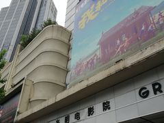 -大光明电影院(南京西路店)