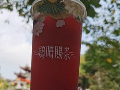 -鸡鸣赐茶(鸡鸣寺路店)