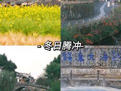 -和顺古镇