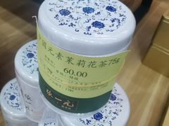 -张一元(总店)