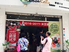 门面-柠檬车露(卖草地店)