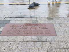 -日照世帆赛基地