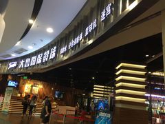 -大鲁阁保龄球(苏州园区店)