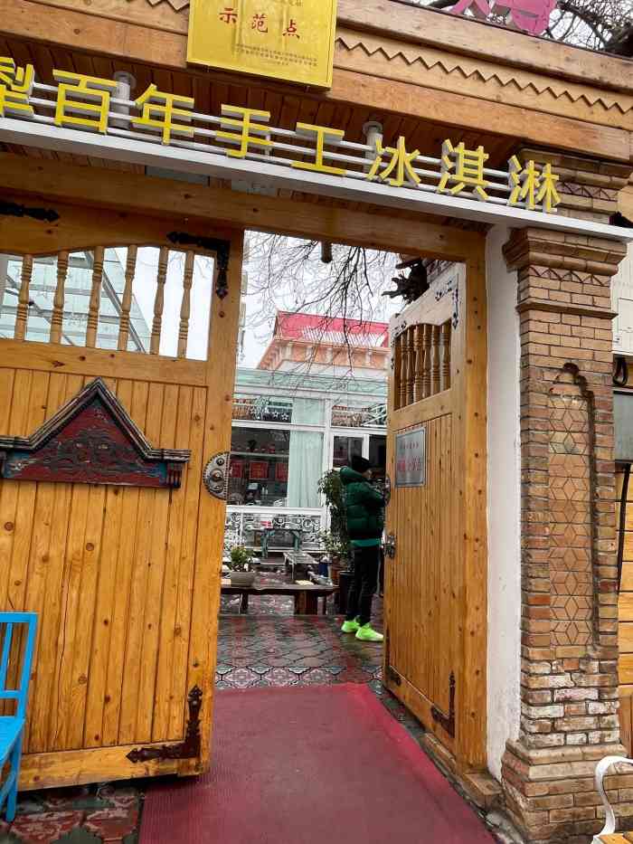 古兰丹姆冰激凌店-"位置在黎光街四巷,东正教堂正对面,昨天本.