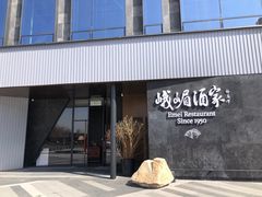 -望京辣宴·古法川菜(望京店)