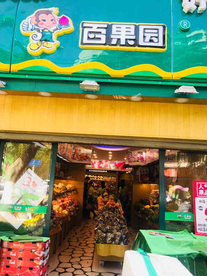 百果园(芳草街)-"在路边瞎晃悠,看到这家店门口摆的香蕉,b.