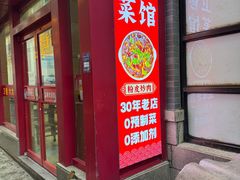 -卫巷菜馆(芙蓉总店)