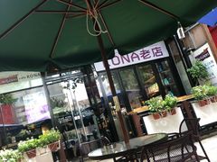 露天位-安琳acKONA咖啡(市南店)