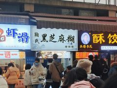-鞠氏黑芝麻糊(水塔店)