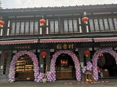 -稻香村(文殊院旗舰店)