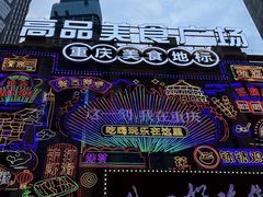 -八一好吃街·高品美食广场