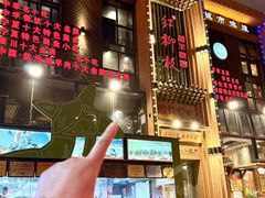-红柳枝滩羊烧烤·非遗