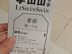 -李山山茶事(景枫店)