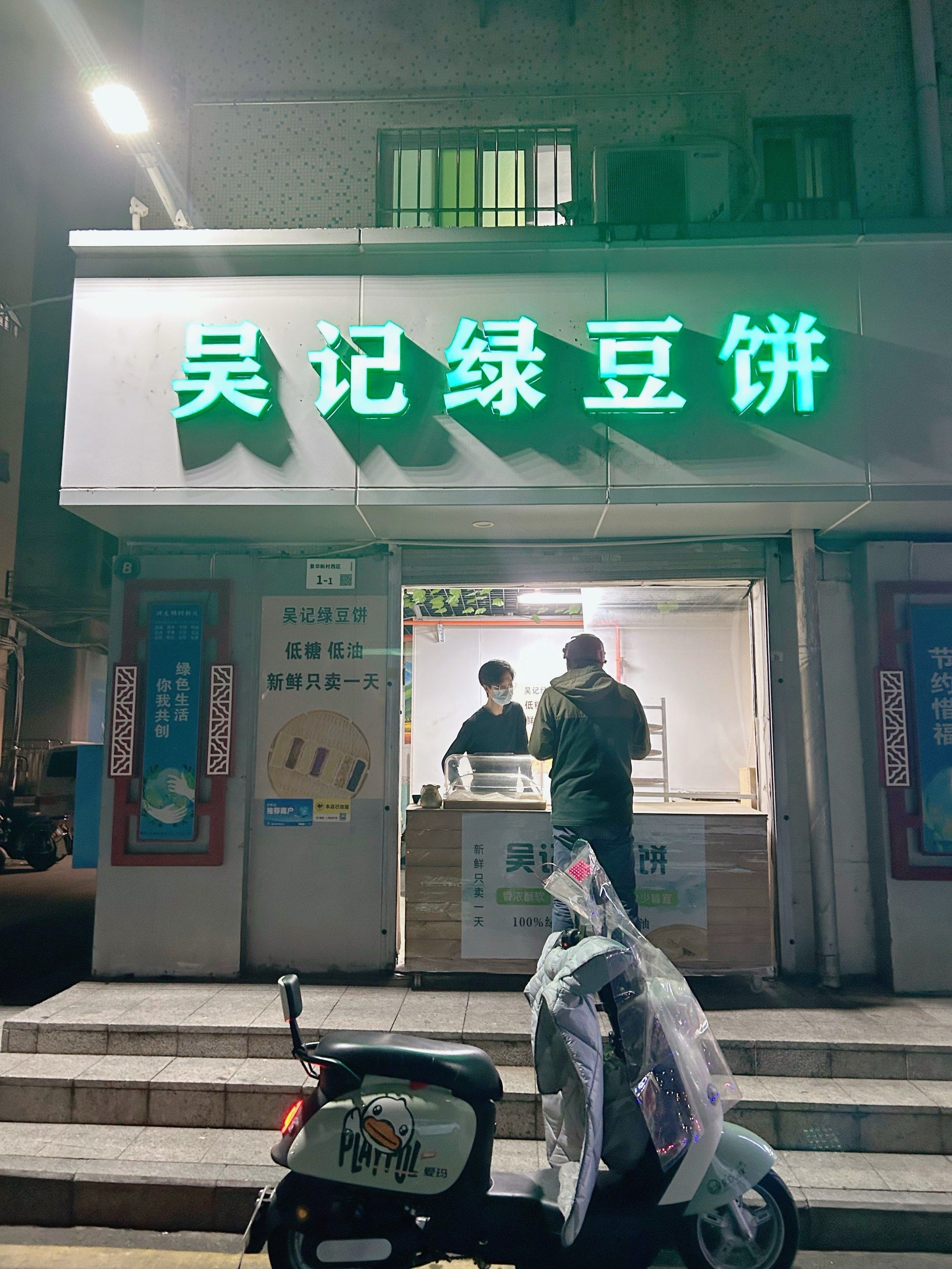 新鲜只卖一天的绿豆饼 100%纯绿豆

94招牌咸味拼原味绿豆