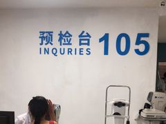 -上海大学附属上海和平眼科医院