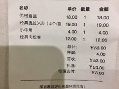 账单-好利来(奥林匹克购物广场店)