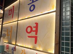 -姜胖胖韩式自助烤肉(光明万达店)