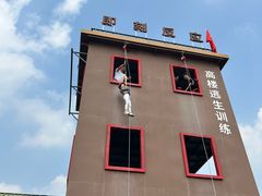 -即刻反应应急安全体验基地