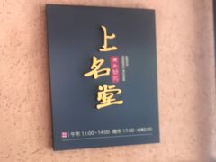 -上名堂·鱼头好吃(体育场路店)