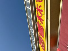 -包满意面包糕点(东坝店)