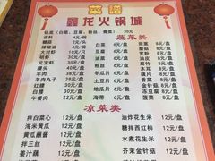 菜单-鑫龙火锅城(青岛分店)