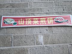 -峄山风景名胜区